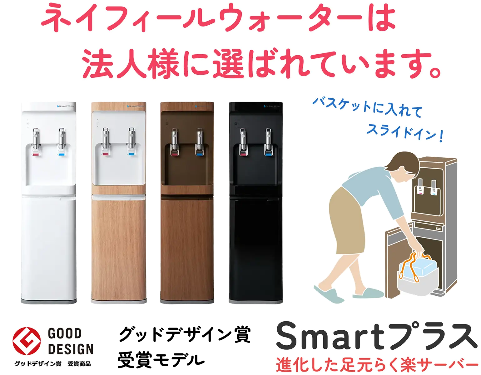 ネイフィールウォーターは法人様に選ばれています